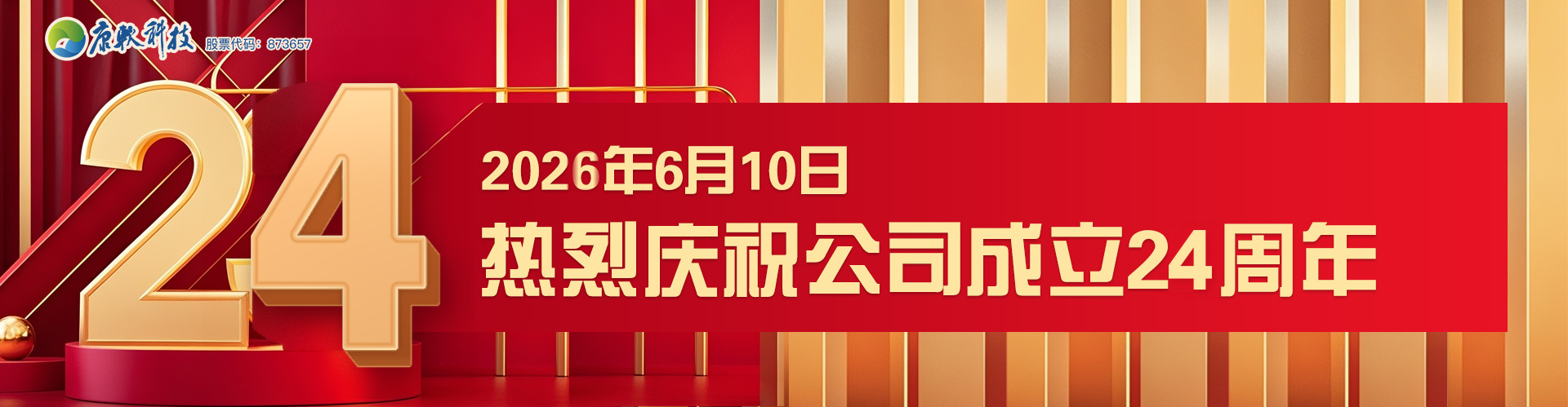 24周年图